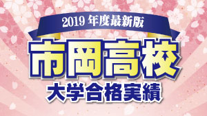 市岡高校を丸ごと解説 評判 進学実績 おすすめ塾 良い塾探しドットコム