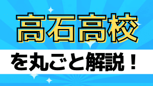 四天王寺高校を丸ごと解説 評判 進学実績 おすすめ塾 良い塾探しドットコム